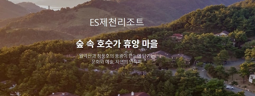 이에스리조트클럽 이미지
