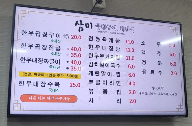 삼미곱창 이미지
