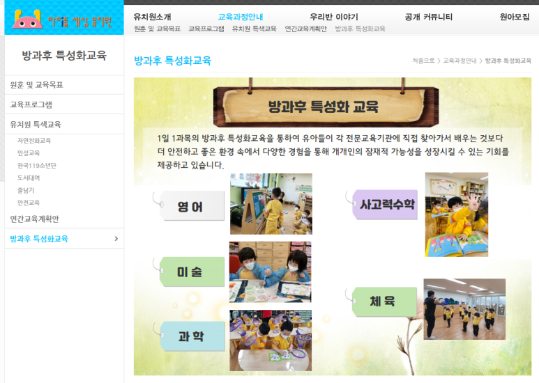 아이들세상유치원 이미지