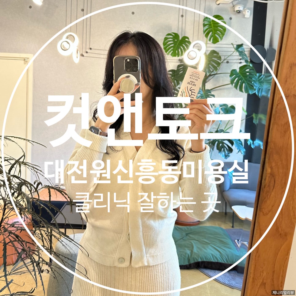 컷앤토크 이미지
