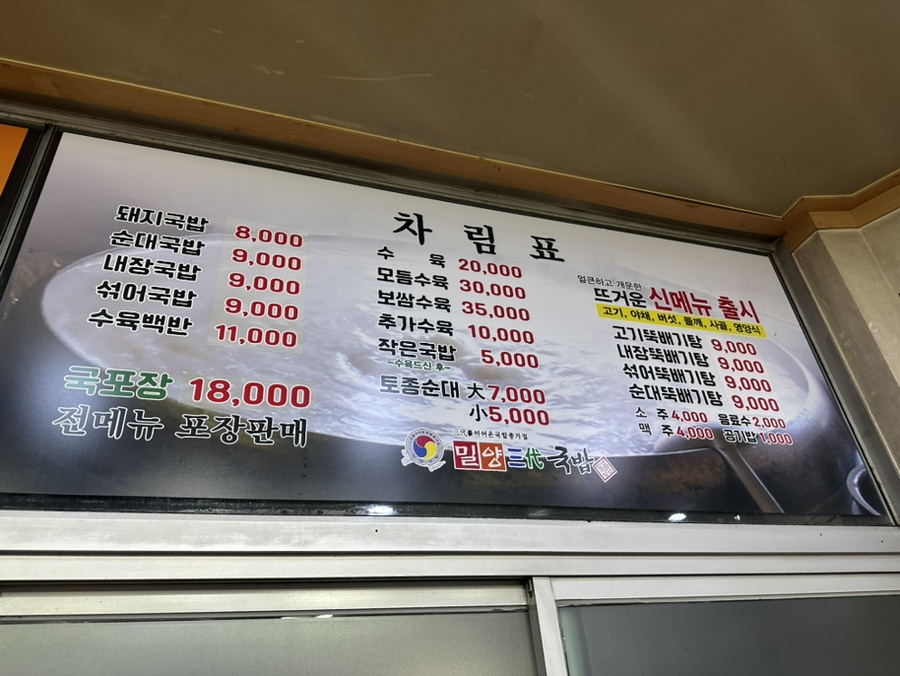 밀양삼대국밥 이미지
