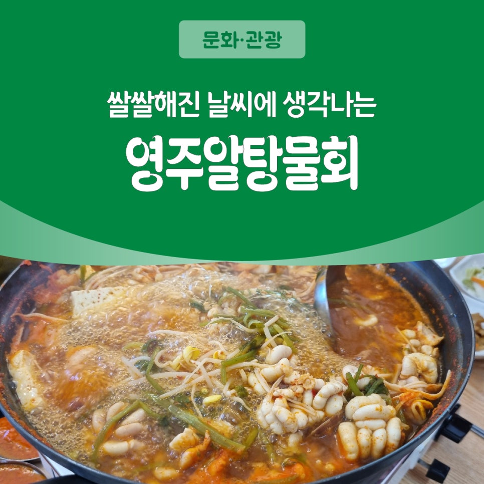 영주알탕물회 이미지