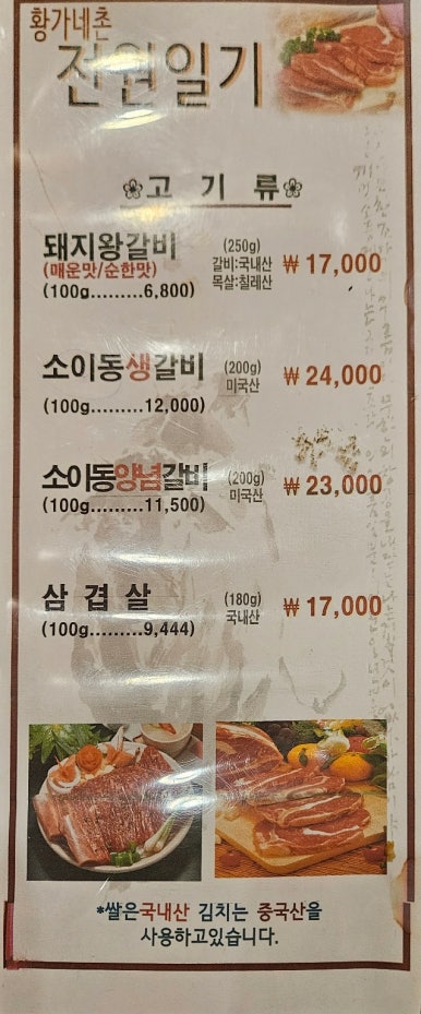 황가네촌전원일기 이미지