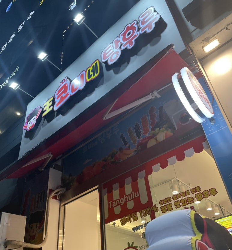 코미네탕후루 이미지