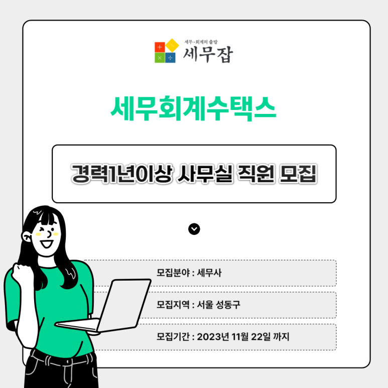 택스링크세무회계 이미지