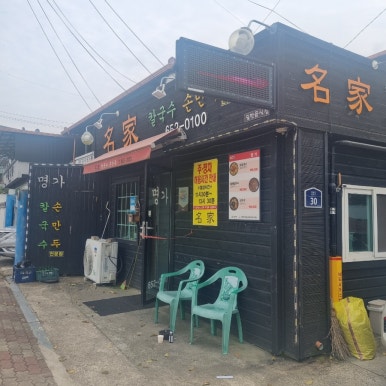 예천손칼국수 이미지