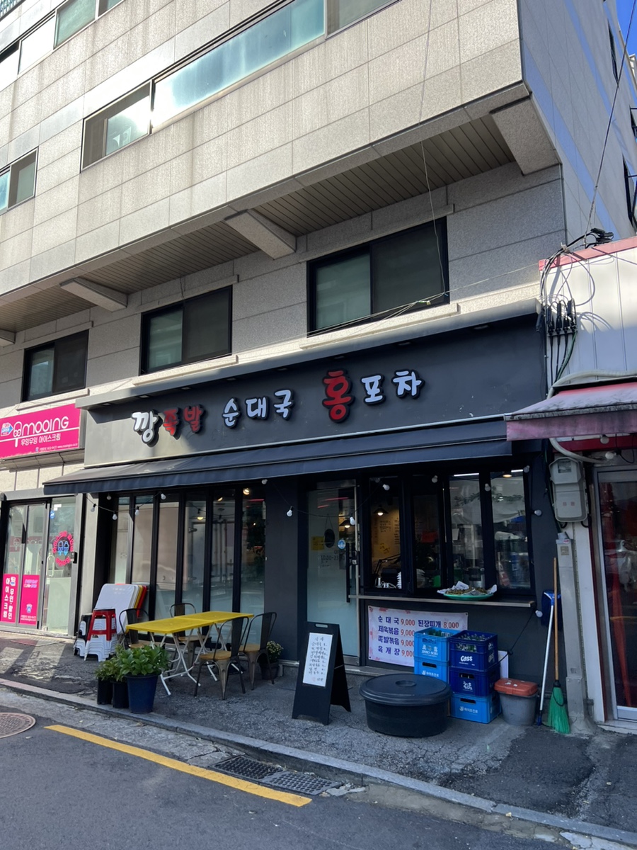 약수깡족발 순대국 이미지