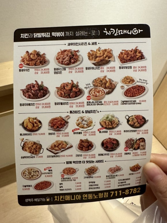 치킨매니아연동 이미지