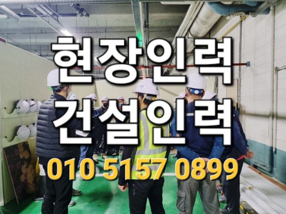 제일건축인력 이미지