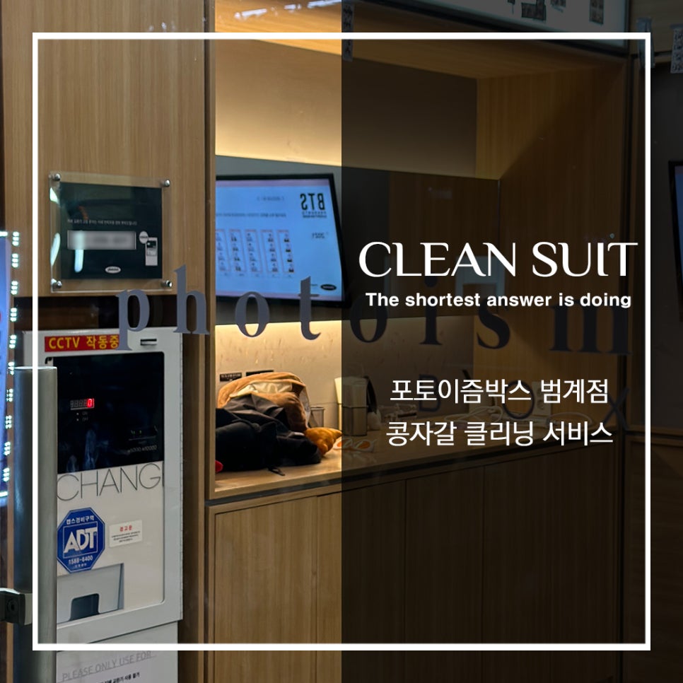 포토이즘박스범계점 이미지