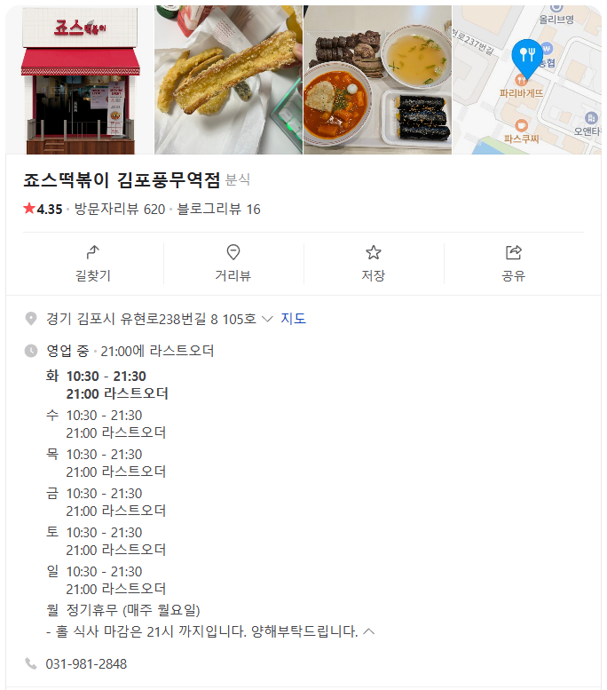 죠스떡볶이김포풍무역점 이미지
