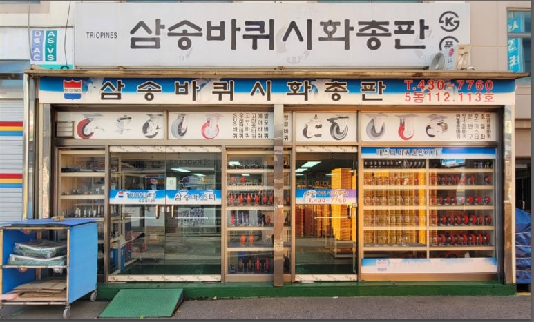삼송상사 이미지