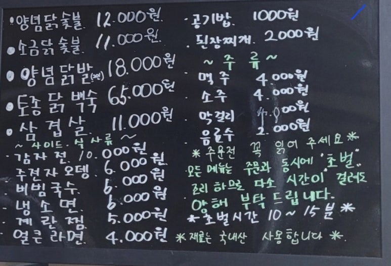 또리네홍삼닭숯불 이미지