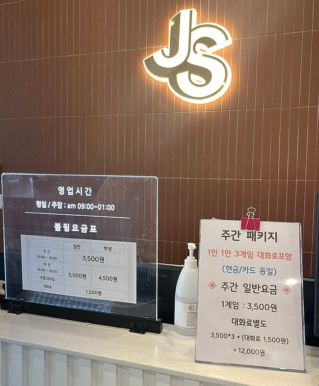 정석볼링365 이미지