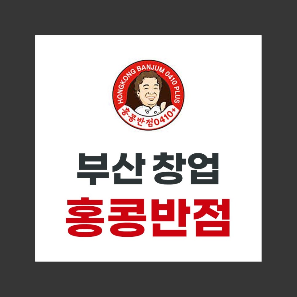 부산반점 이미지