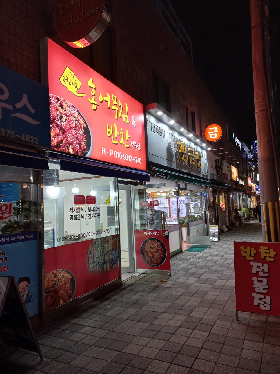 전라도반찬홍어 이미지