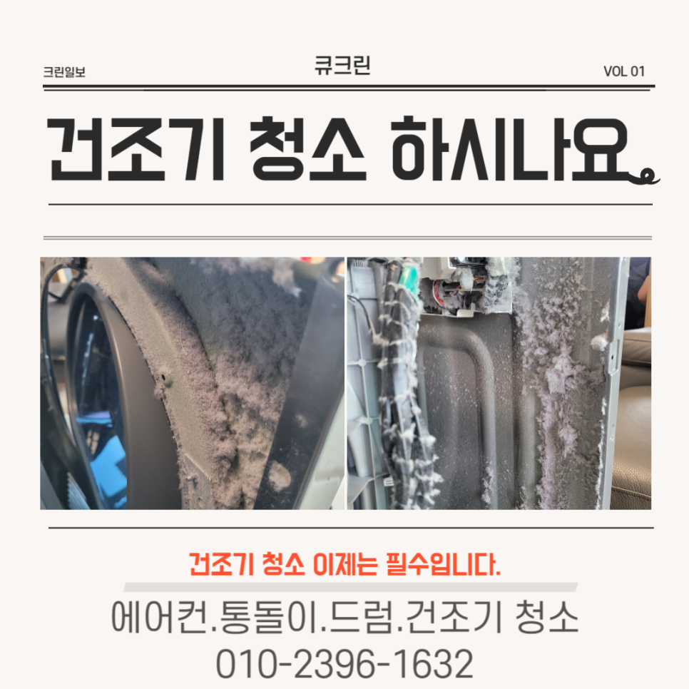 큐크린홈케어 이미지