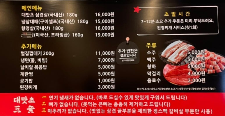대맛초별내 이미지