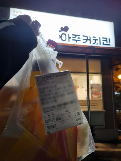 아주커치킨화정1점 이미지