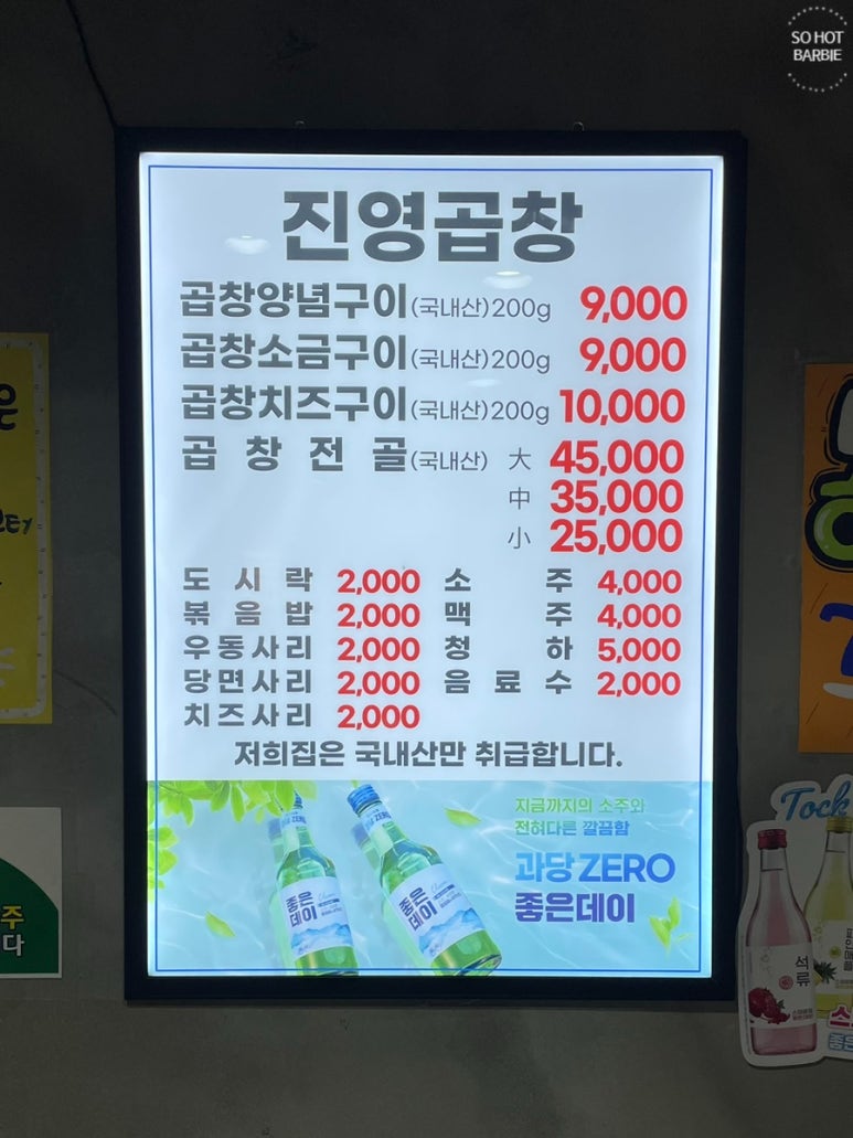 진영곱창 이미지