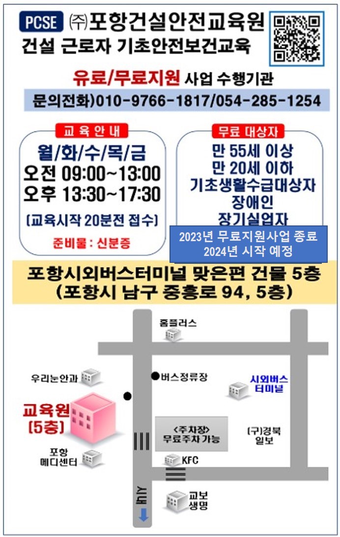 포항건설안전교육원 이미지