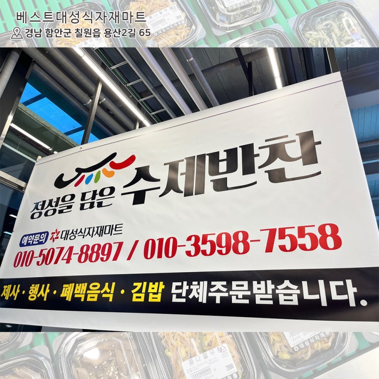 대성식자재반찬코너 이미지