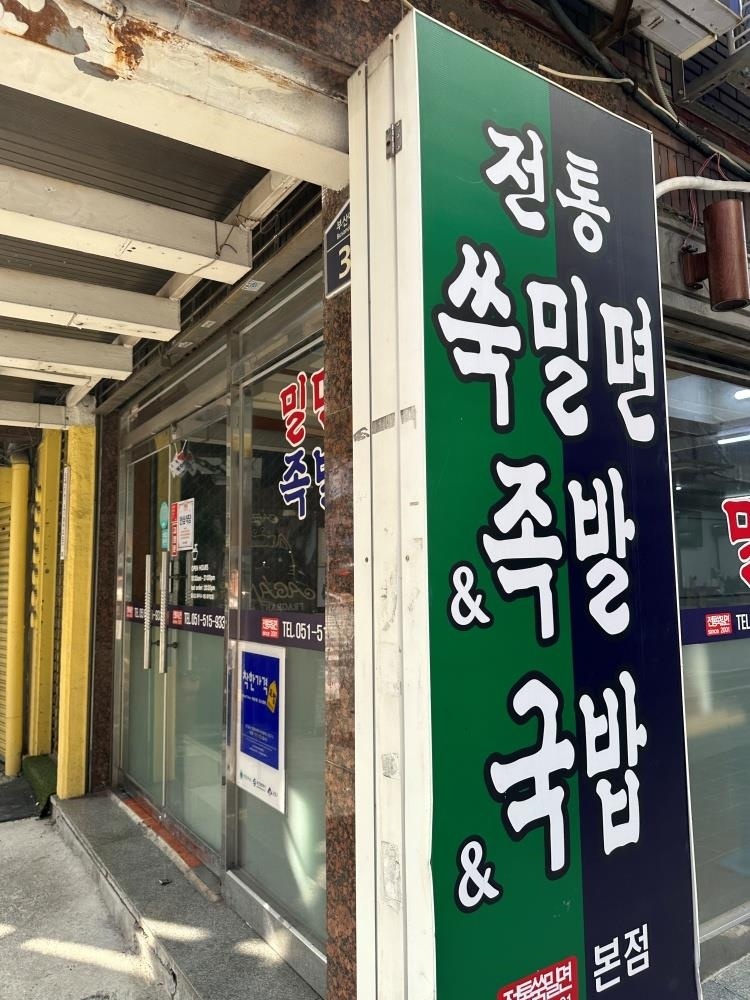 전통밀면 이미지