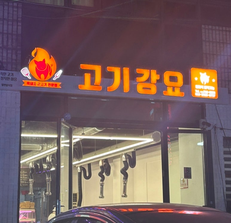 고기강요 이미지