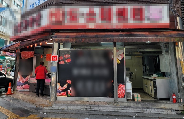 원주축산물 도·소매센타 이미지