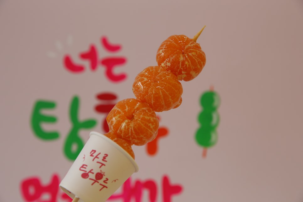 마루탕후루부민점 이미지
