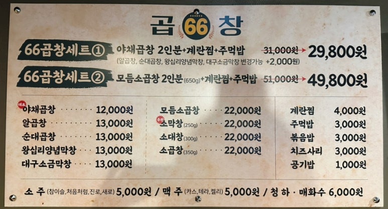 육육곱창 이미지