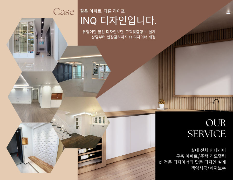 인큐인테리어 이미지