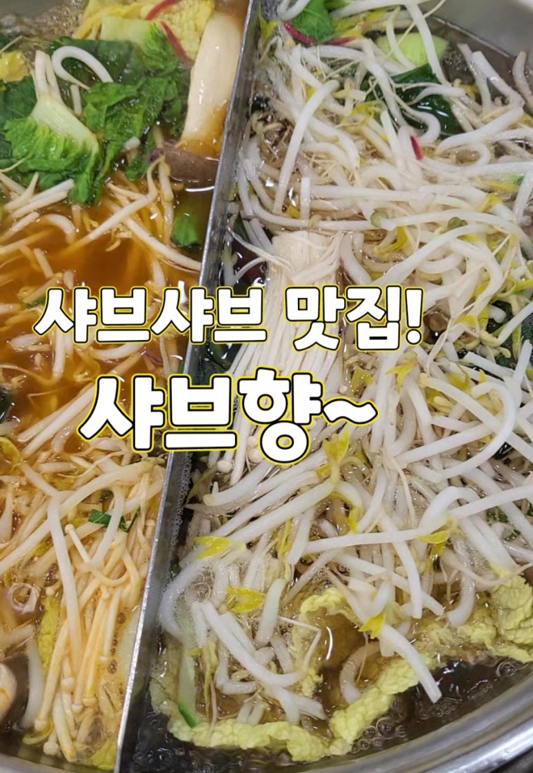 샤브향주례 이미지