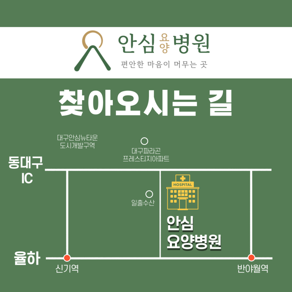 안심요양병원 이미지