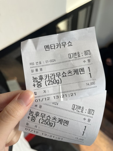 멘타카무쇼 이미지