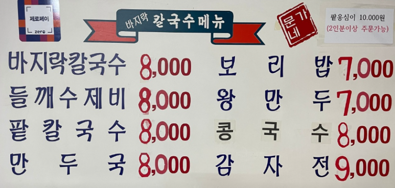 문가네칼국수 이미지