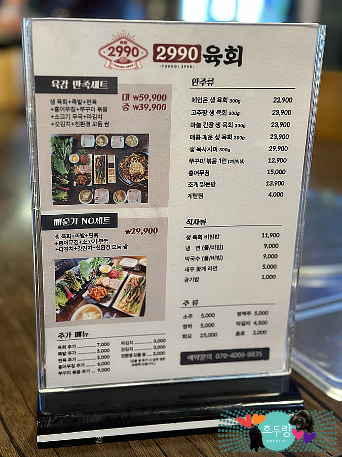 육회2990 이미지