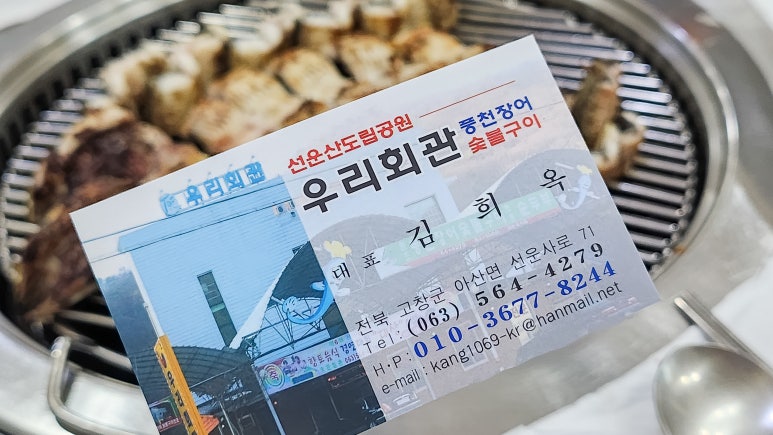 선운장어 이미지