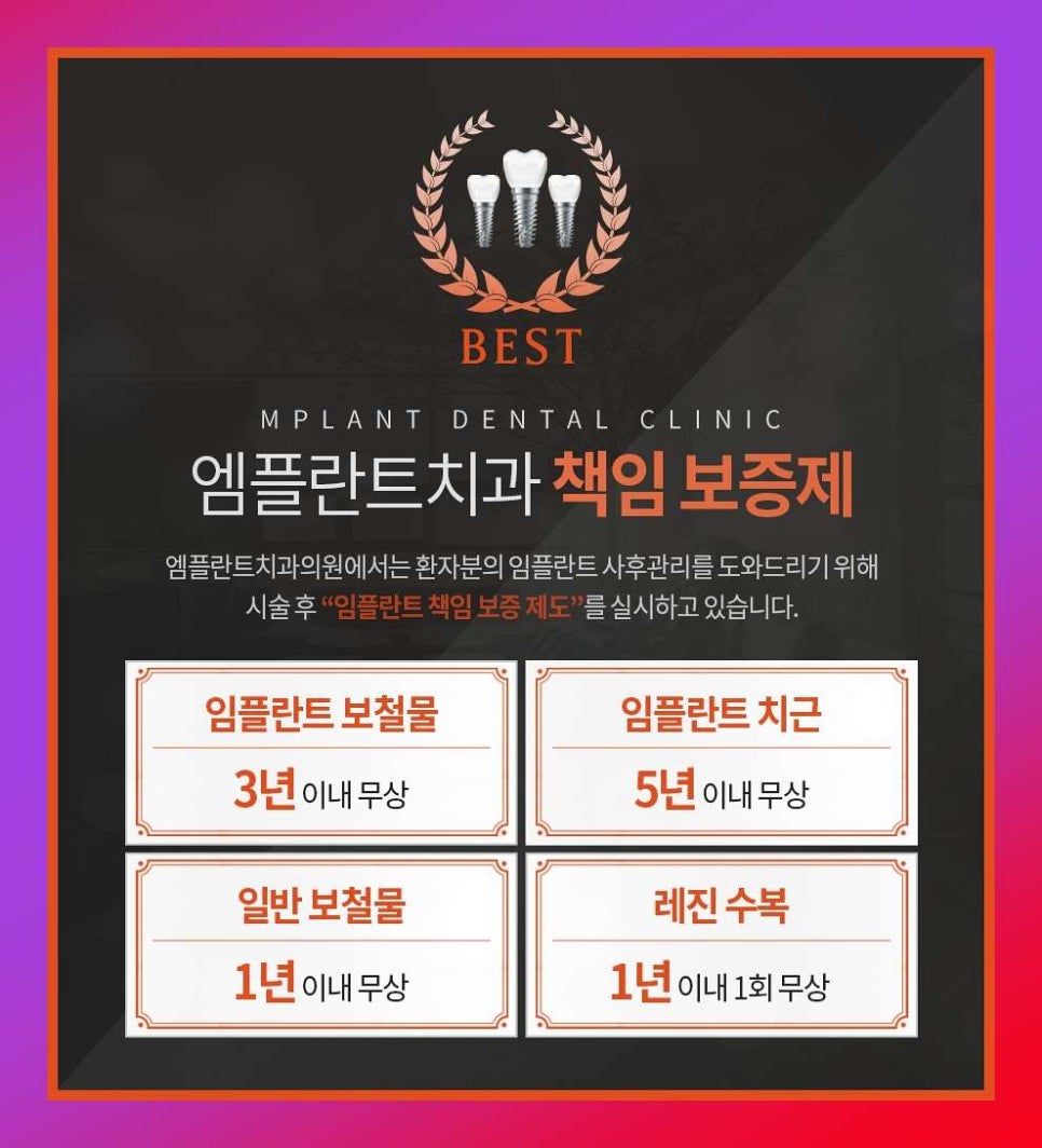 서울엠플란트치과의원 이미지