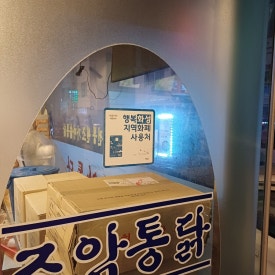 조암통닭 이미지