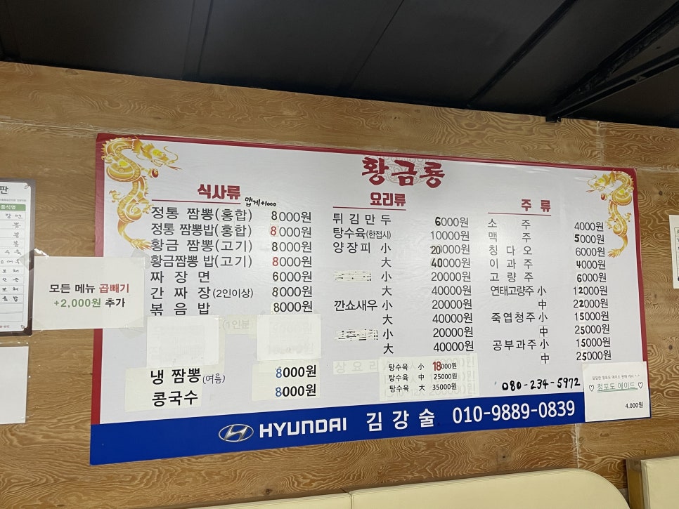황금룡문막 이미지