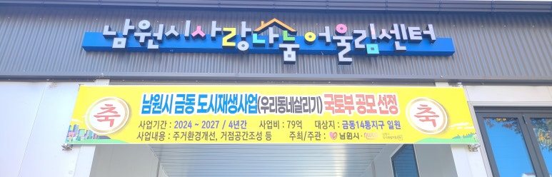 남원새로이마을관리사회적협동조합 이미지