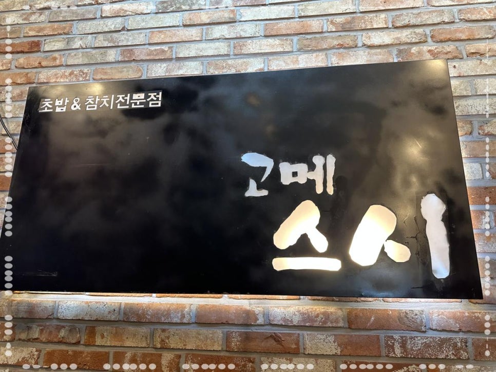 고메스시 이미지
