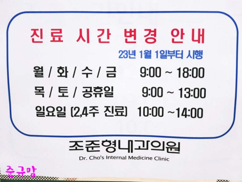조준형내과의원 이미지