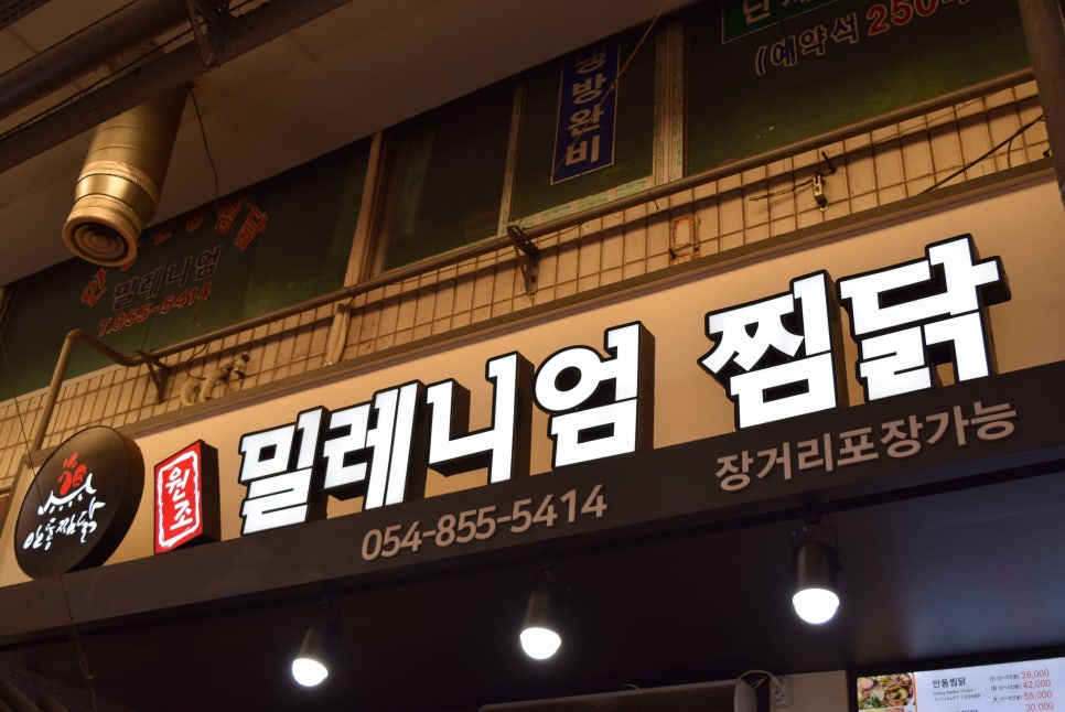 원조안동찜닭 이미지