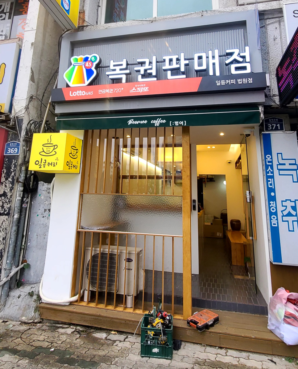 로또커피 이미지