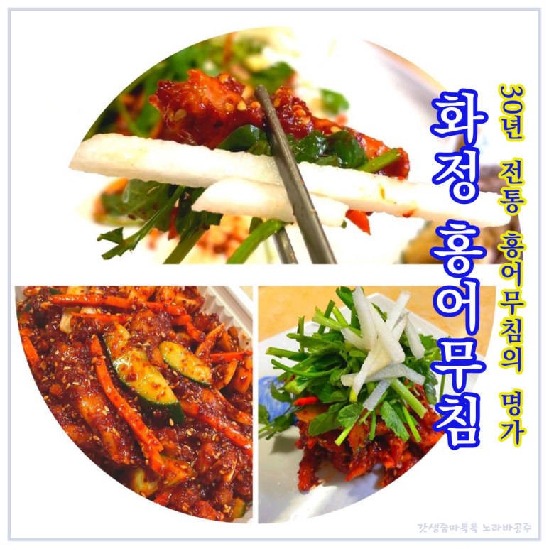 화정홍어집 이미지