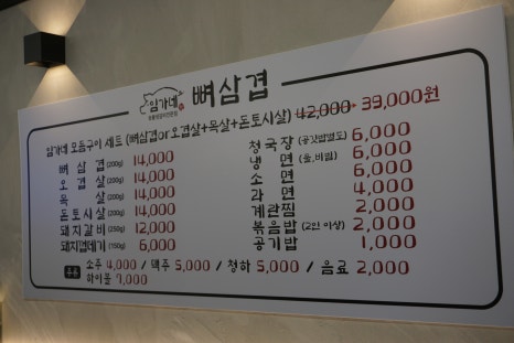 임가네뼈삼겹 이미지