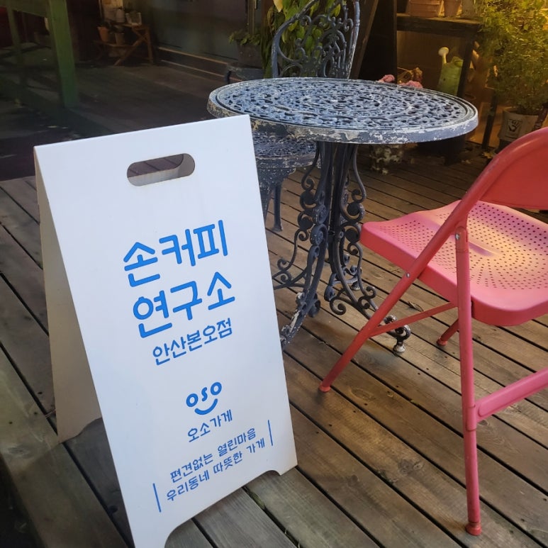 손커피연구소 본오점 이미지