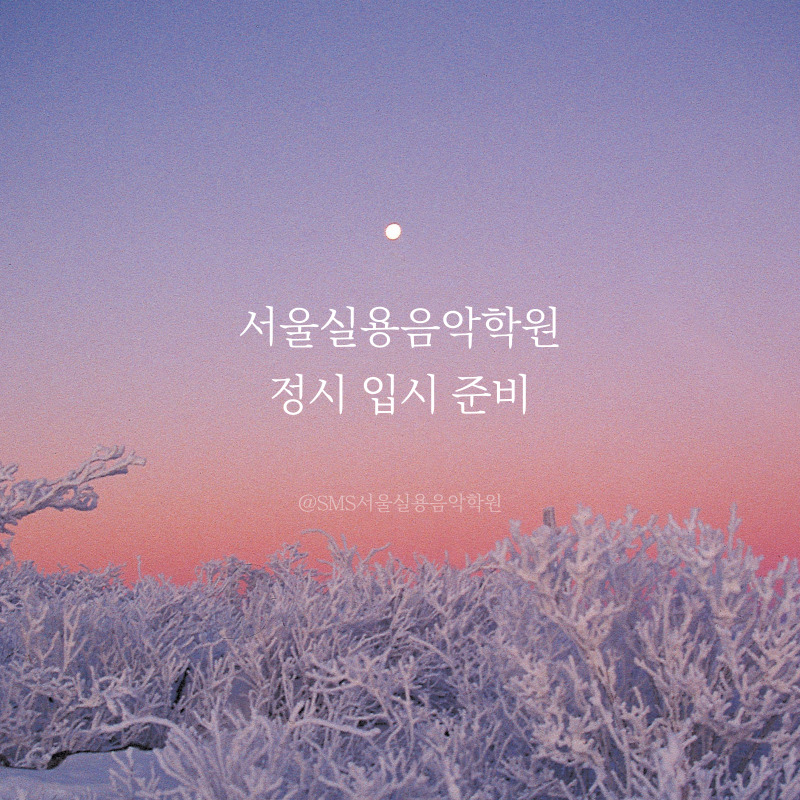 서울음악학원 이미지